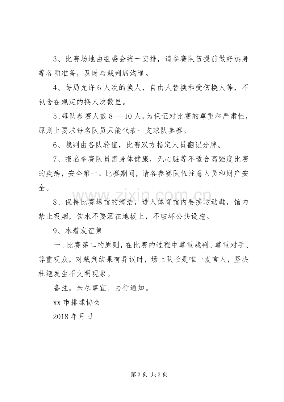 XX协会发言稿范文.docx_第3页