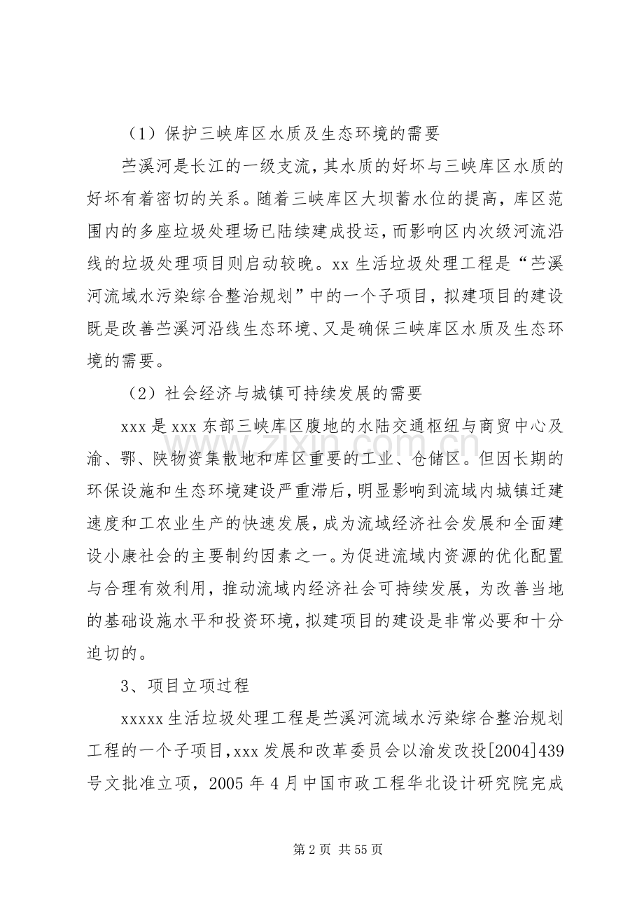 生活垃圾处理工程水土保持实施方案.docx_第2页