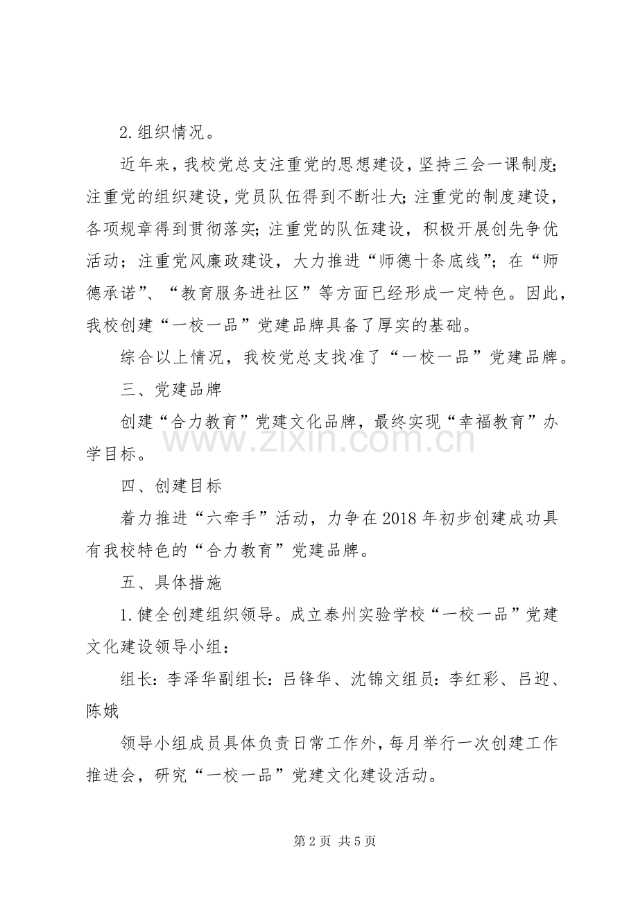 一校一品方案..docx_第2页