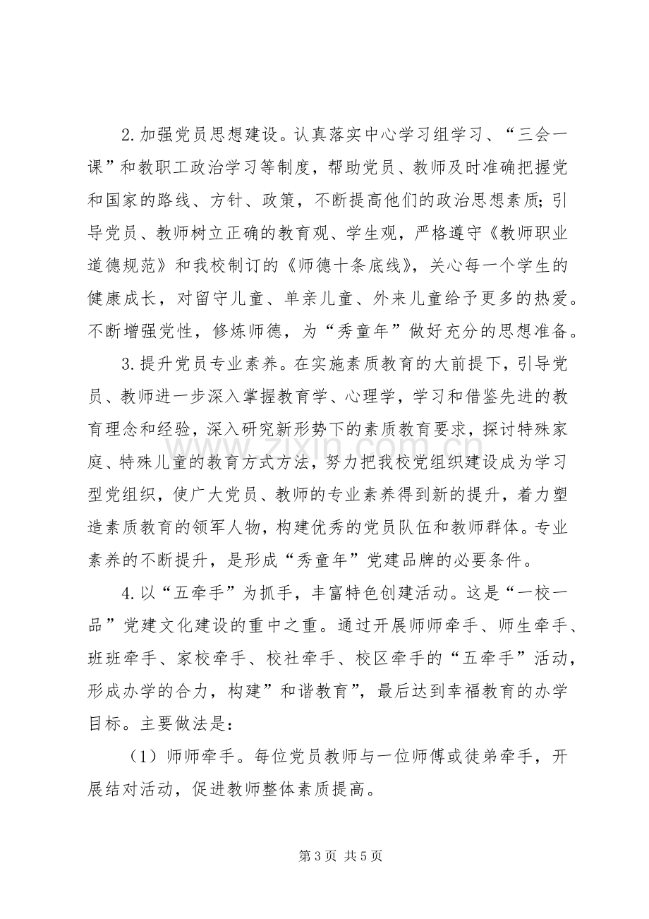 一校一品方案..docx_第3页