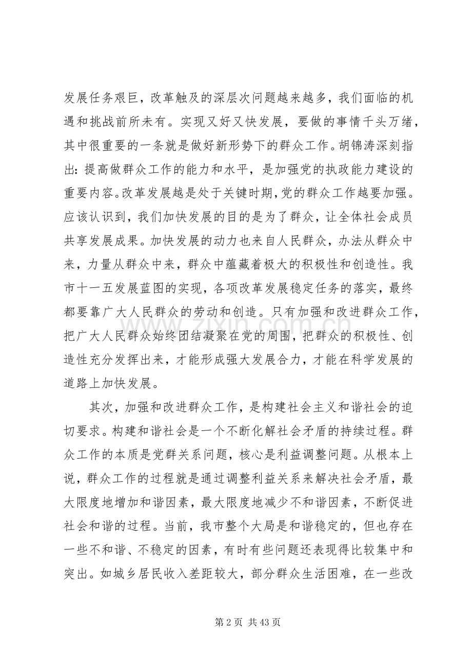 在全市群众工作会议上的讲话.docx_第2页