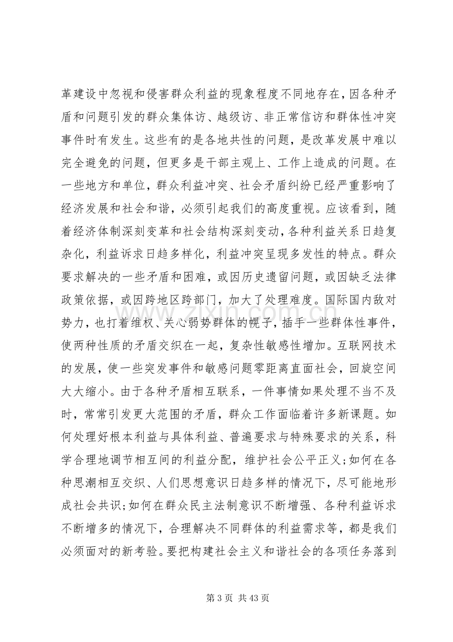 在全市群众工作会议上的讲话.docx_第3页