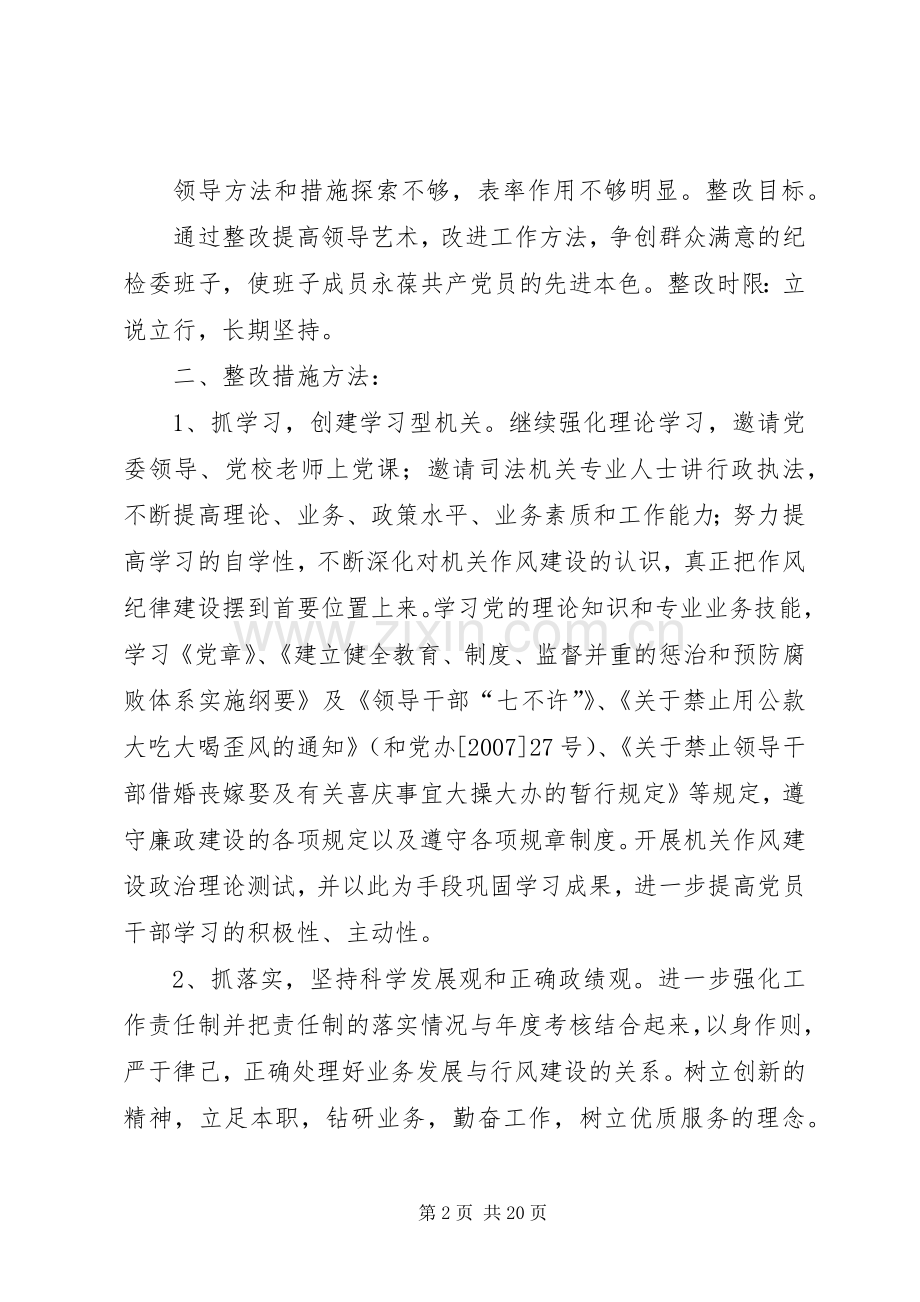 作风建设集中教育活动整改措施—方案.docx_第2页