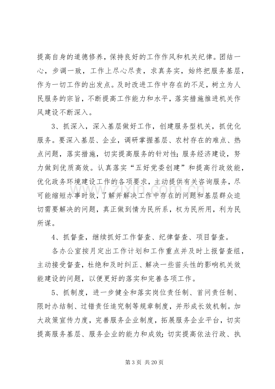 作风建设集中教育活动整改措施—方案.docx_第3页