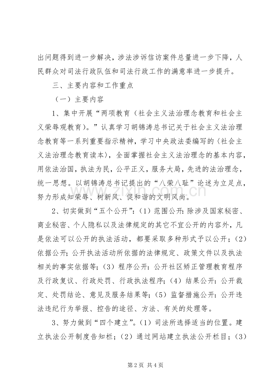 XX司法所执法规范化建设方案.docx_第2页