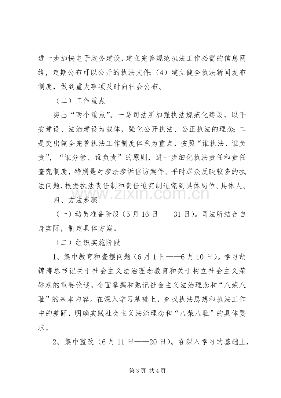 XX司法所执法规范化建设方案.docx_第3页