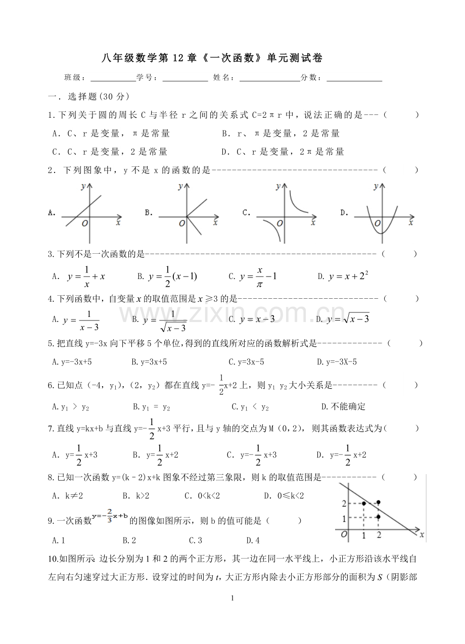 黄一次函数单元测试卷.doc_第1页