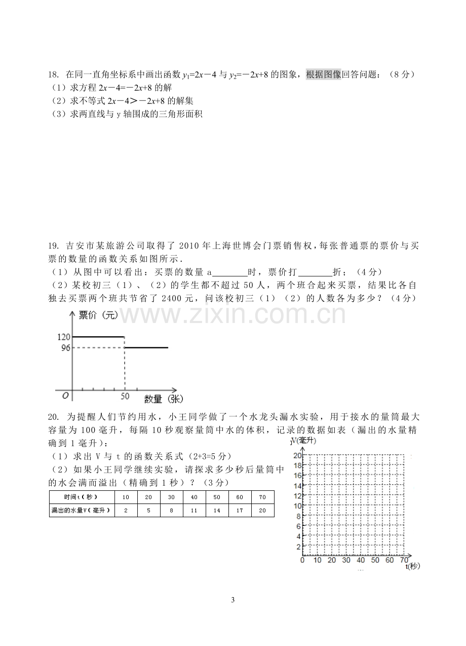 黄一次函数单元测试卷.doc_第3页