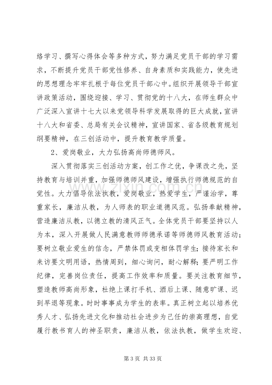 小学基层组织建设年活动方案.docx_第3页