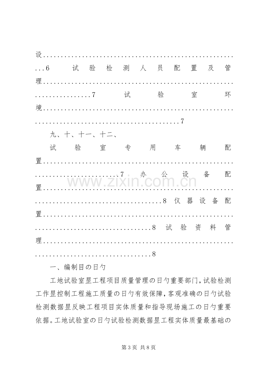 XX路面标建筑工地试验室建设工程项目可行性实施方案.docx_第3页