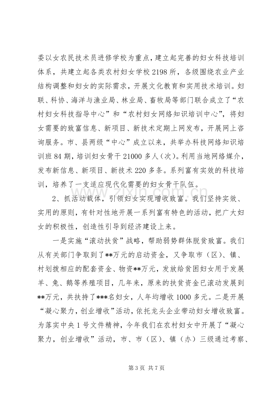 妇女纲要实施情况交流发言材料致辞.docx_第3页