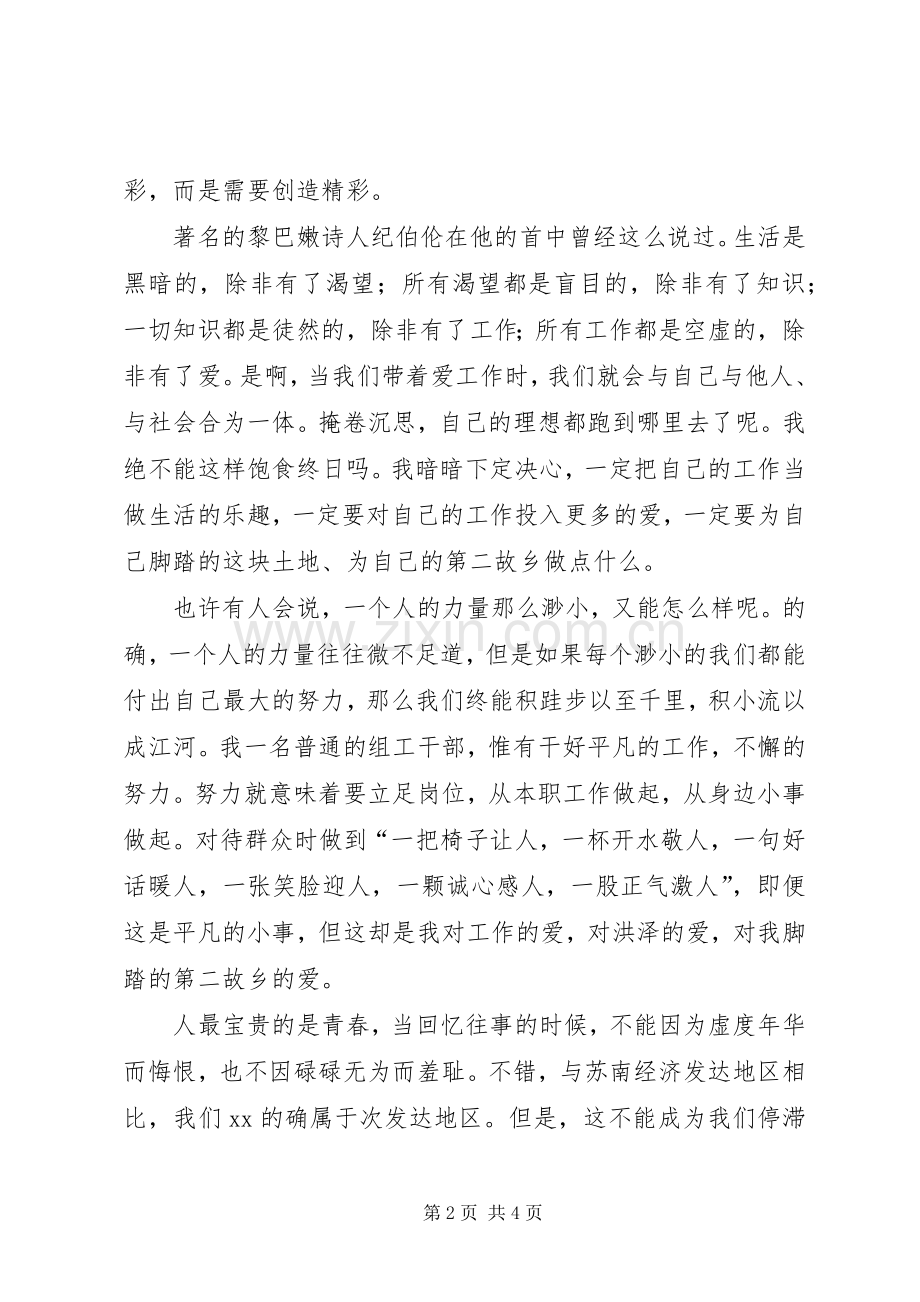 我为集体添光彩演讲稿.docx_第2页