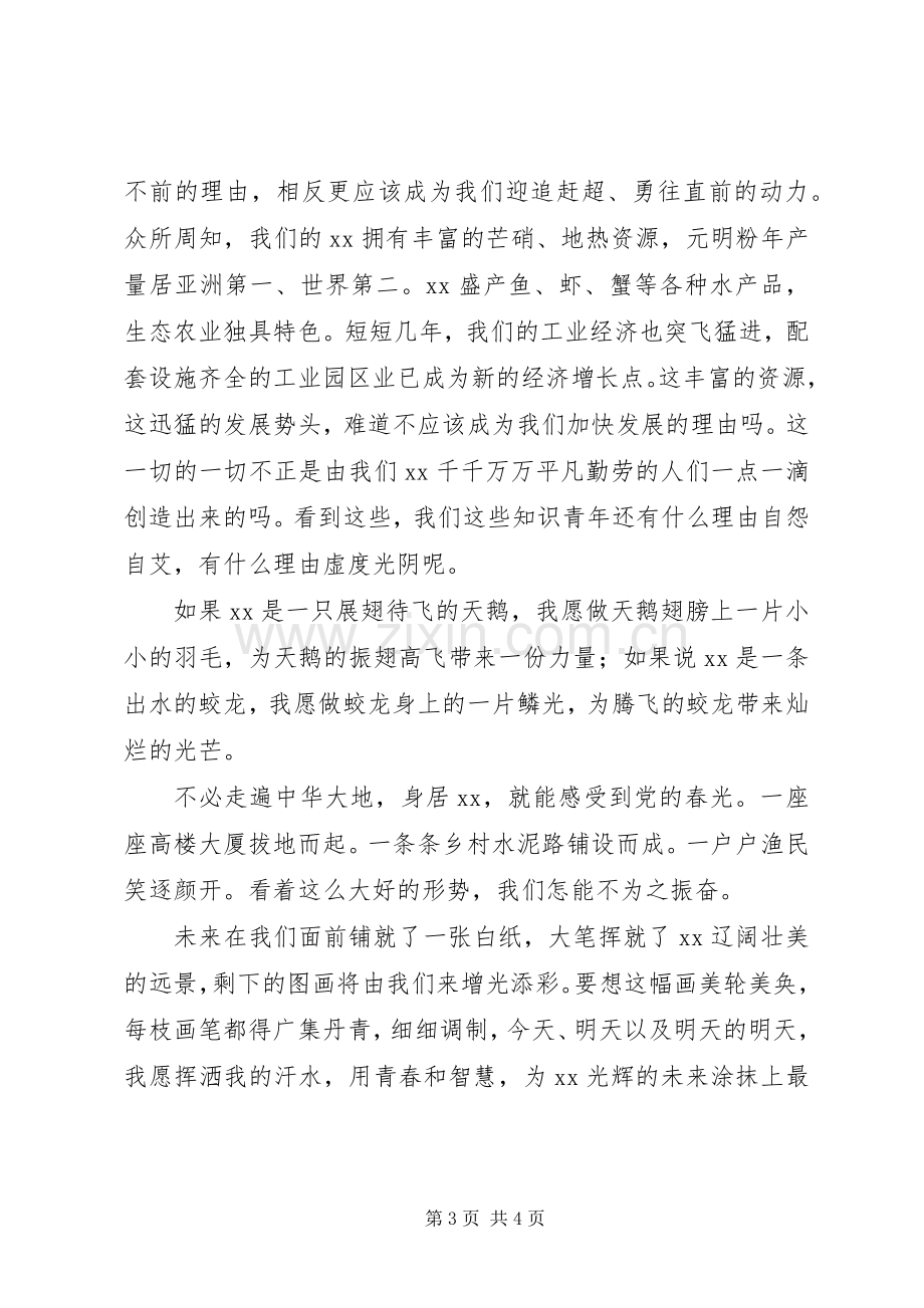 我为集体添光彩演讲稿.docx_第3页