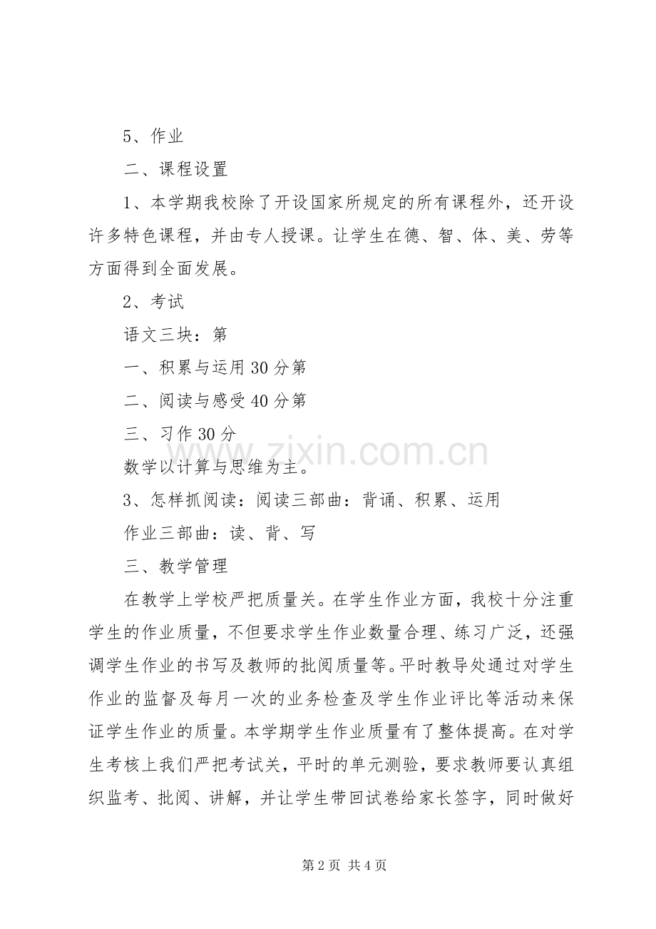 小学教导主任发言.docx_第2页