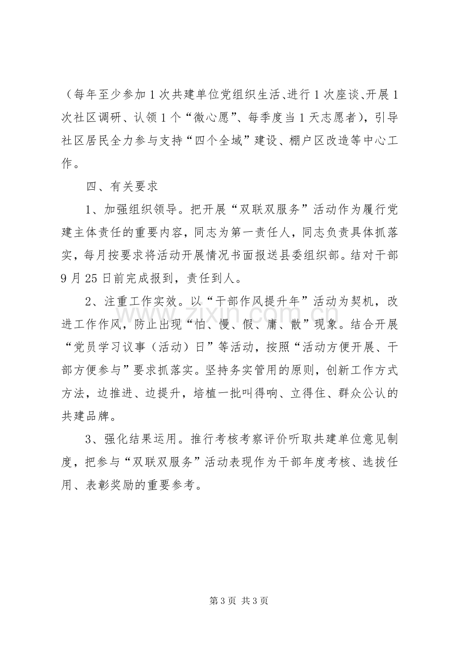 工信委“双联双服务”活动实施方案.docx_第3页