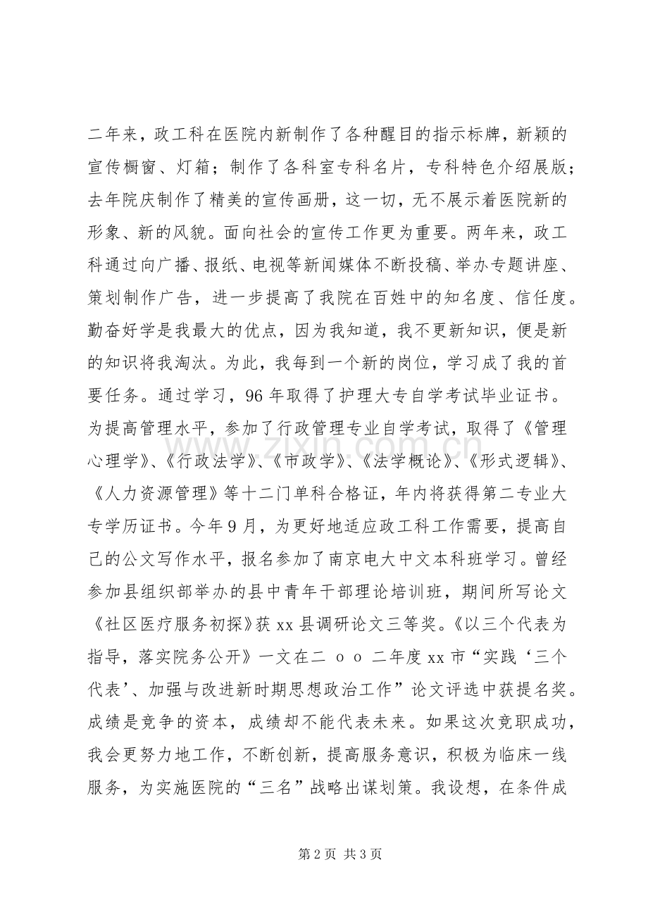 医院竞职竞聘演讲稿(政工科长.docx_第2页