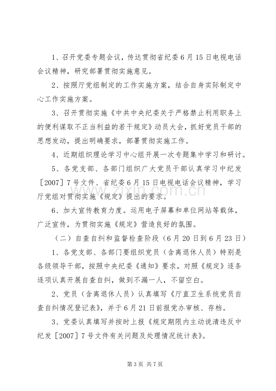 学习-严禁谋取不正当利益规定-实施方案 .docx_第3页