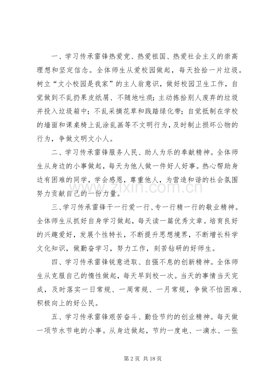 学雷锋活动倡议书[多篇].docx_第2页