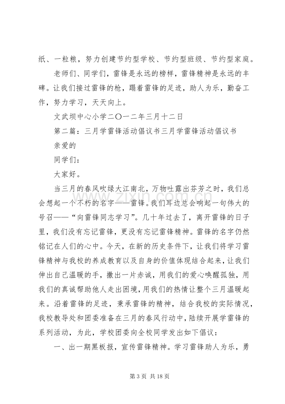 学雷锋活动倡议书[多篇].docx_第3页