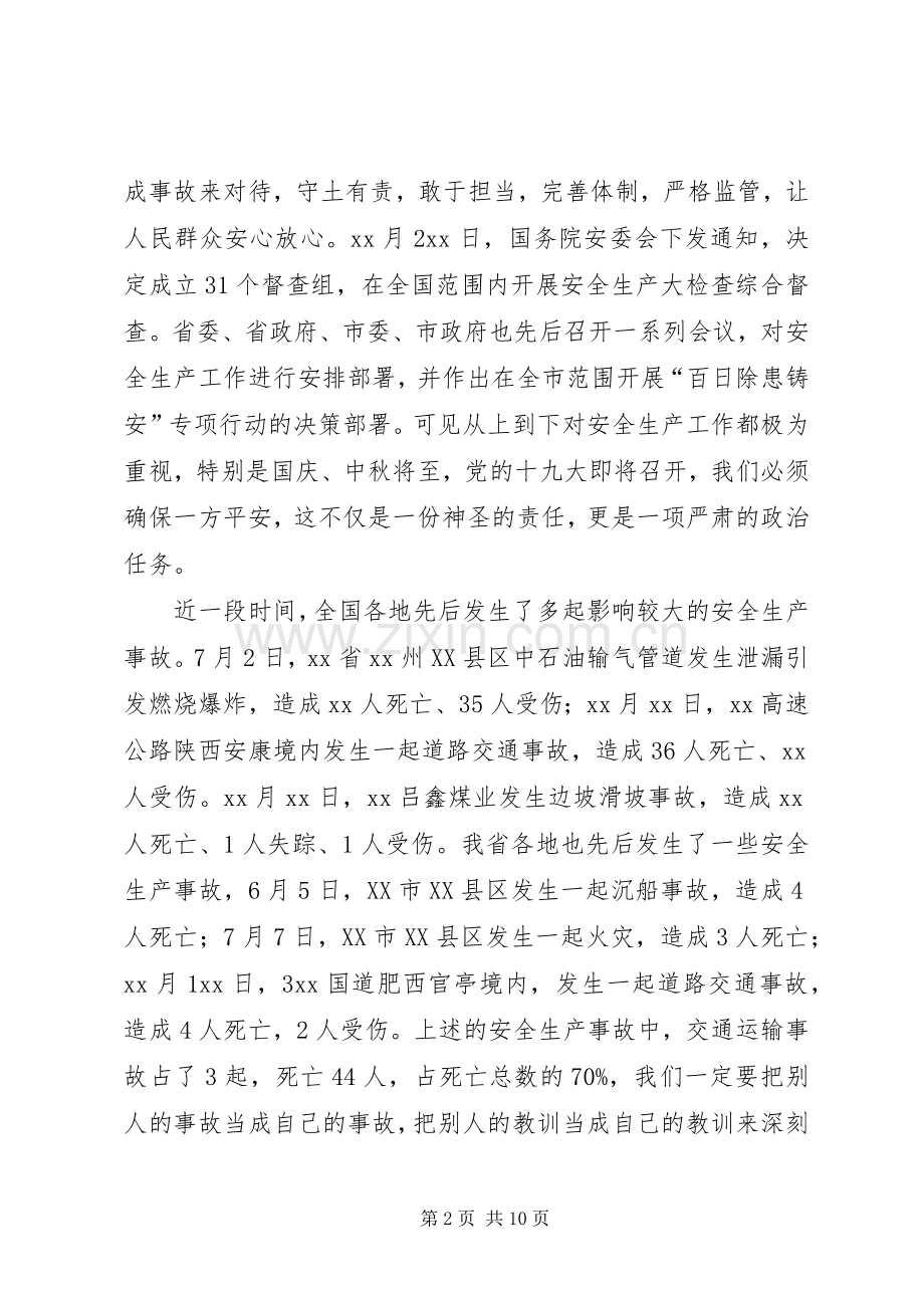 季度安委会全体成员会议上的讲话.docx_第2页