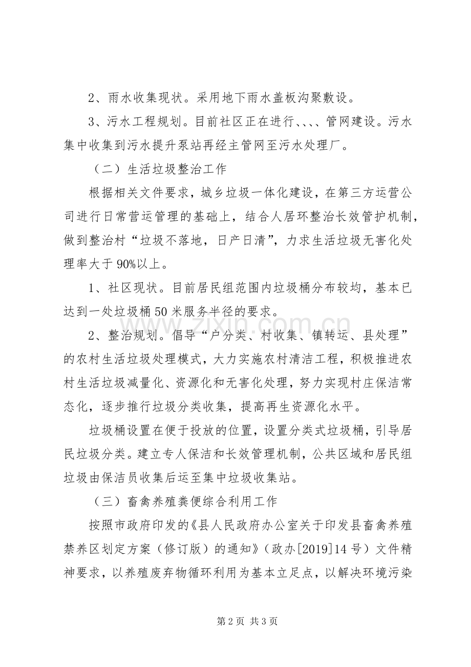 社区环境综合整治工作实施方案.docx_第2页