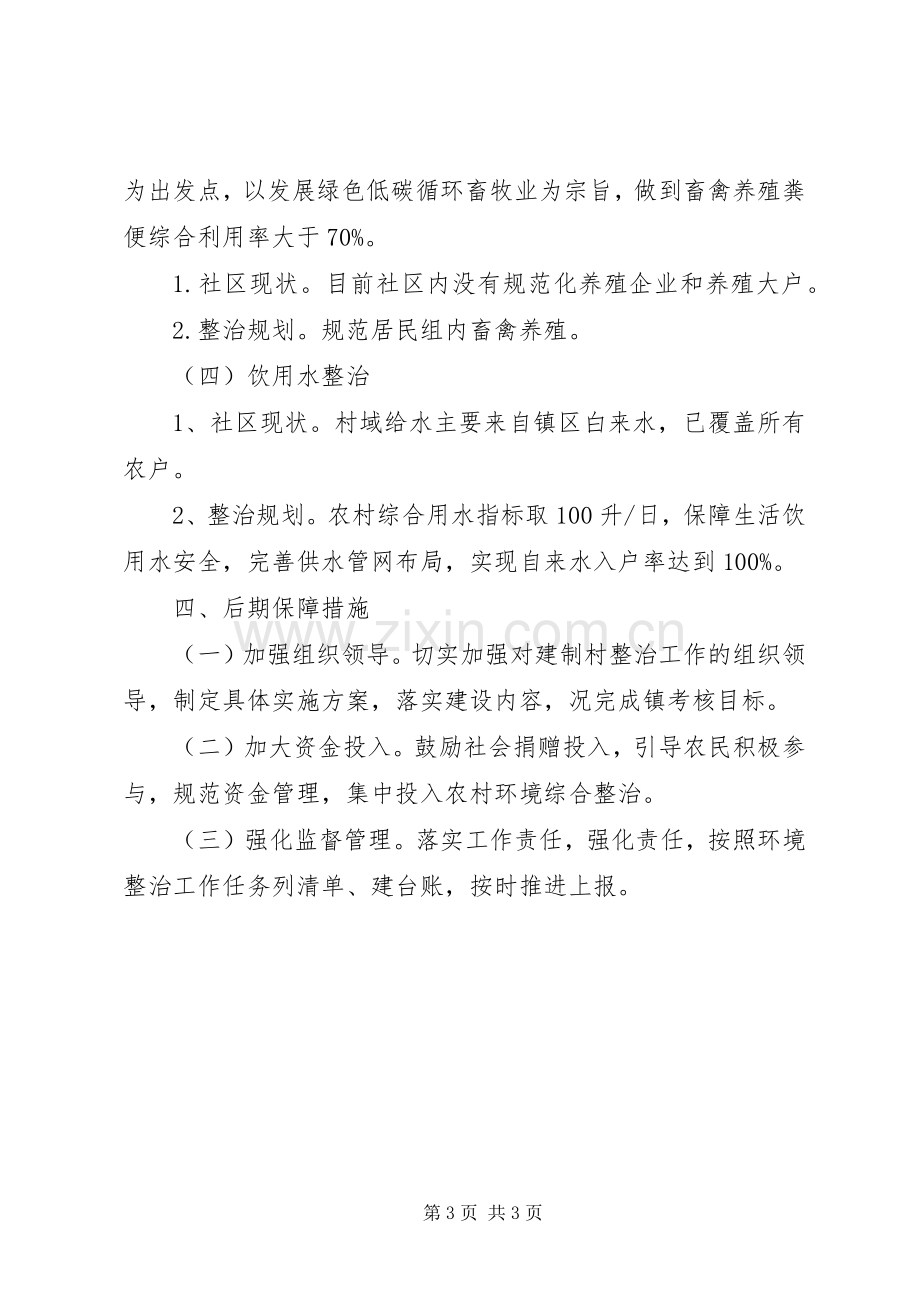 社区环境综合整治工作实施方案.docx_第3页