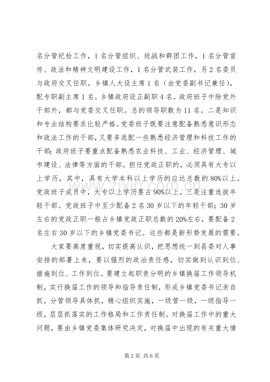 在乡镇新老班子交接会上的讲话.docx_第2页