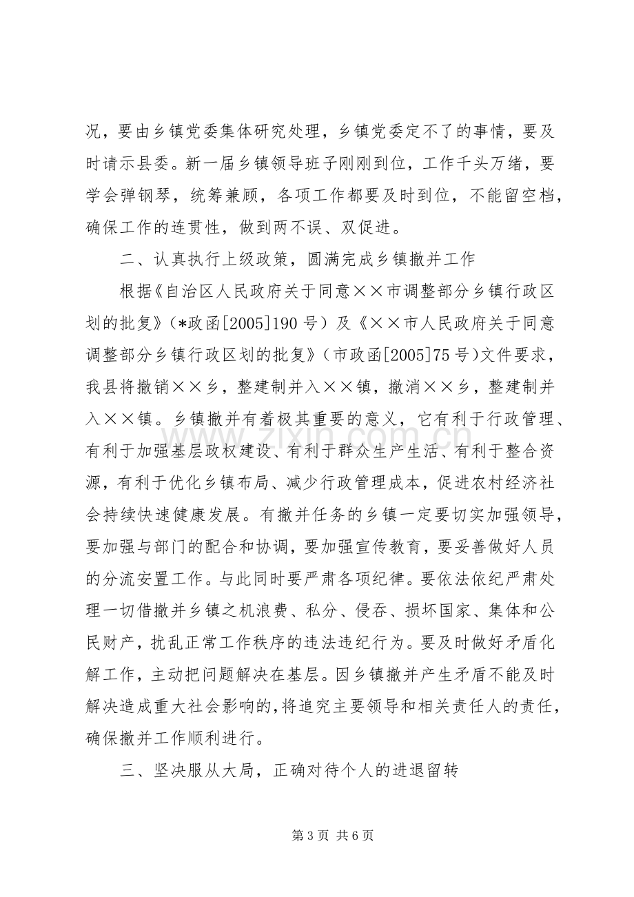 在乡镇新老班子交接会上的讲话.docx_第3页