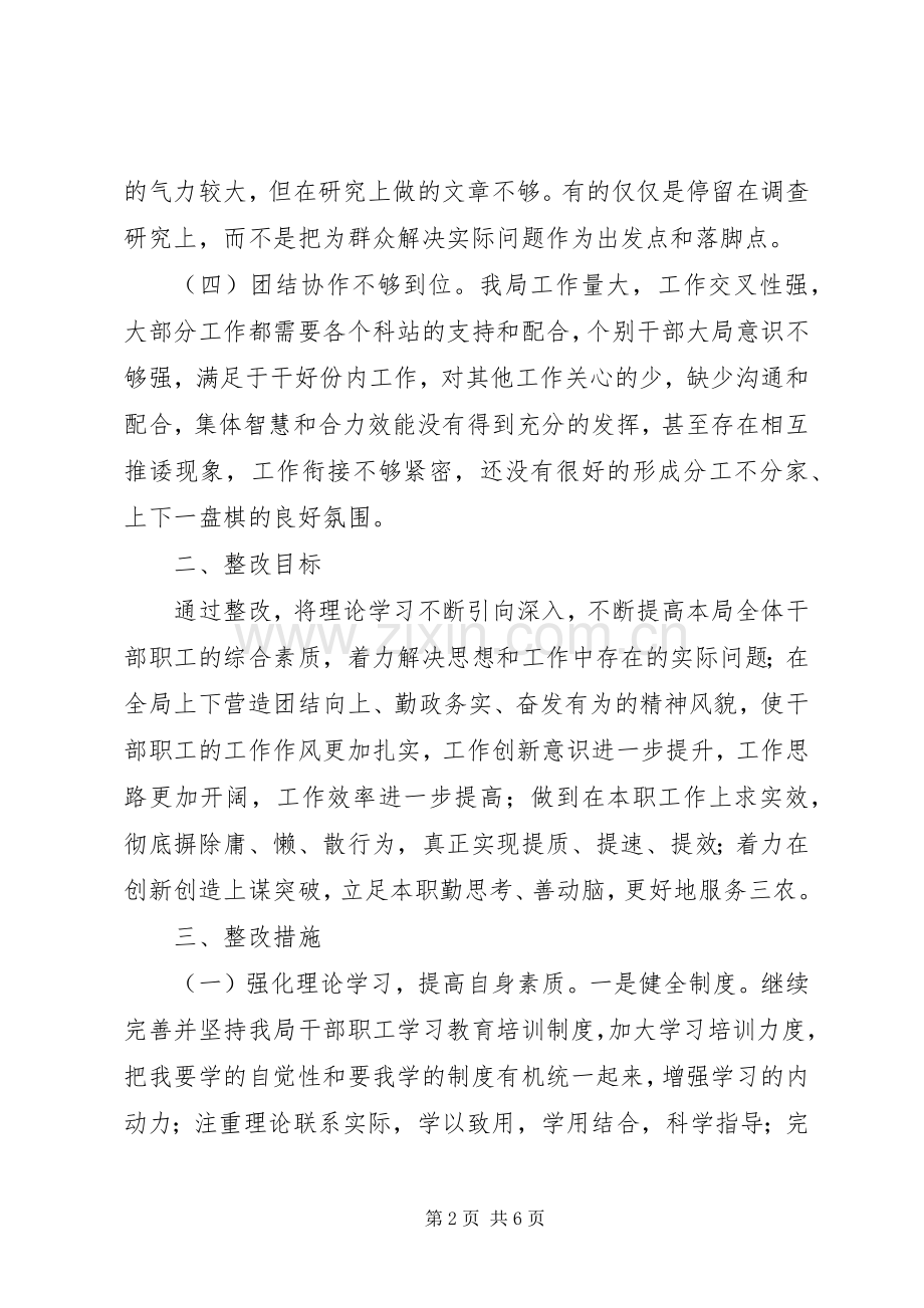 群众路线教育实践活动整改实施方案.docx_第2页