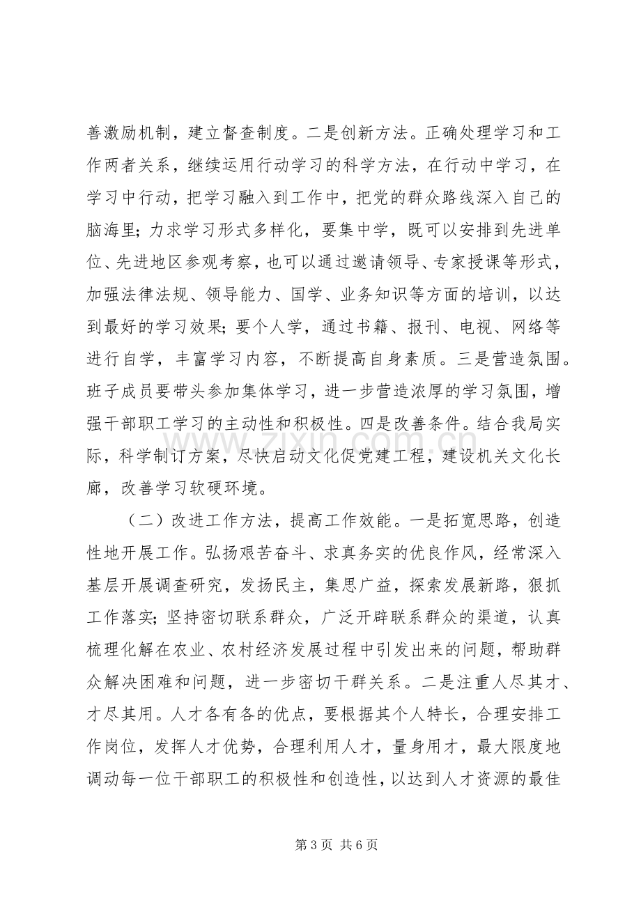 群众路线教育实践活动整改实施方案.docx_第3页