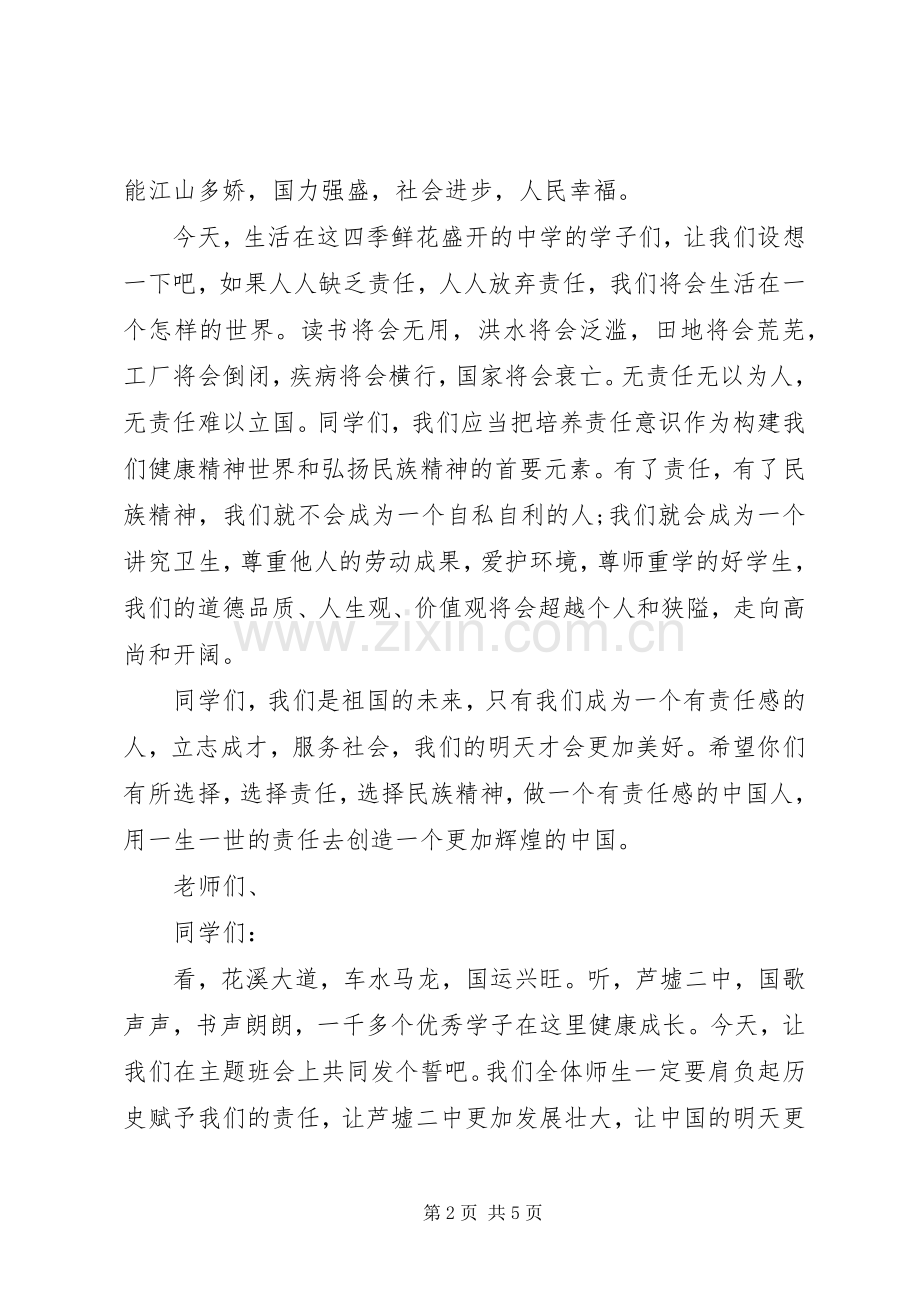 学校校长国庆节致辞.docx_第2页