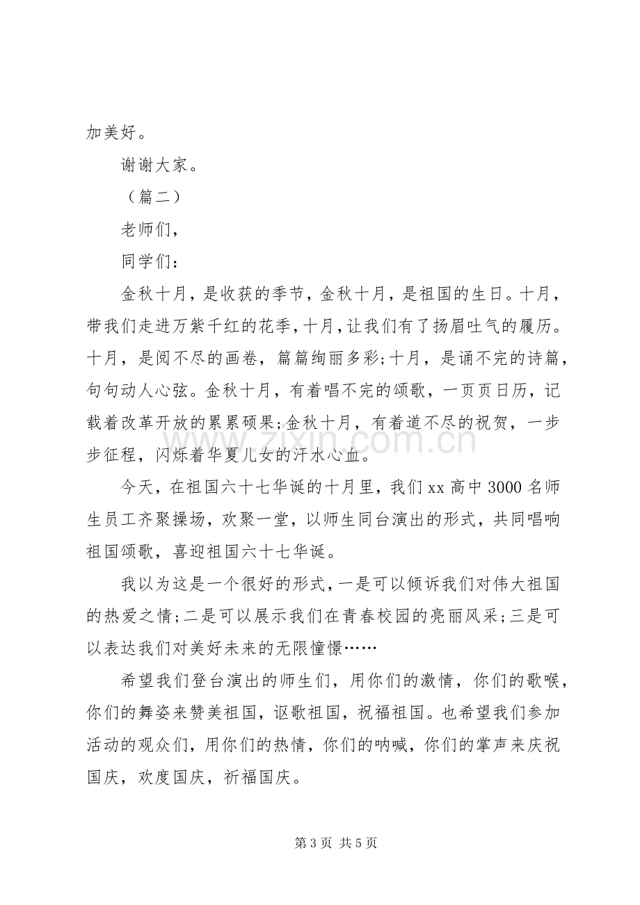 学校校长国庆节致辞.docx_第3页