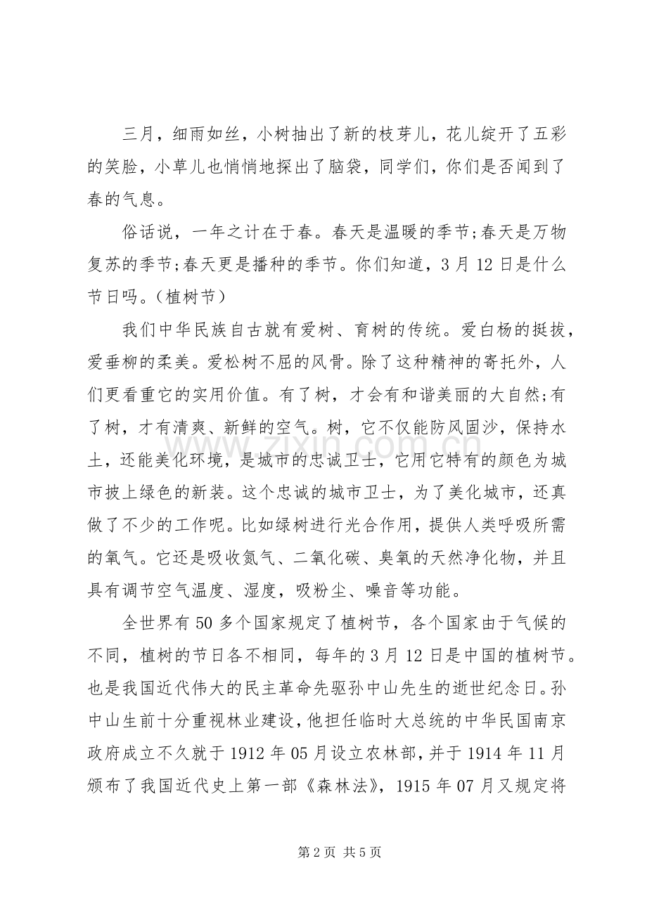 学校领导XX年植树节讲话稿.docx_第2页