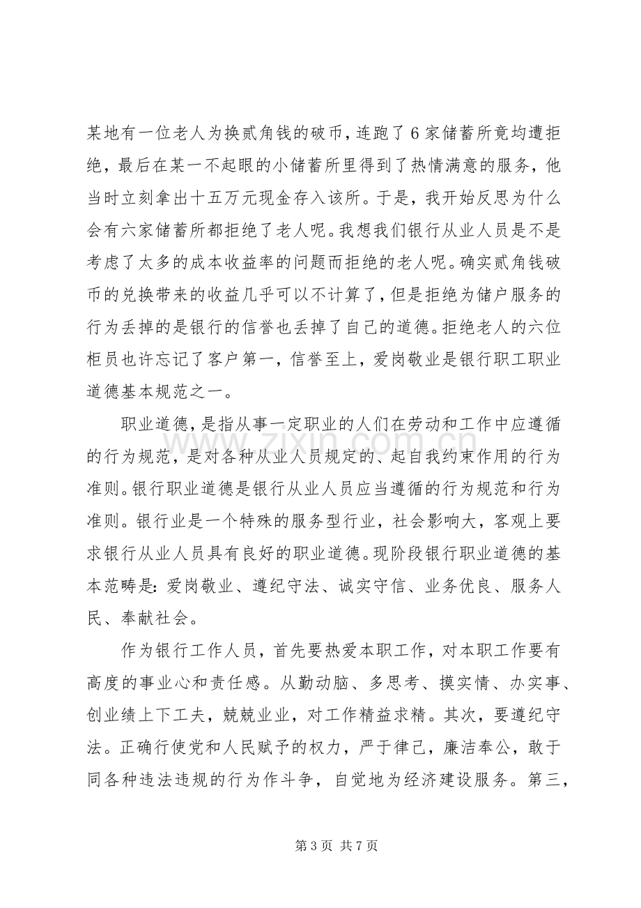 讲道德有品行发言稿范文范文.docx_第3页