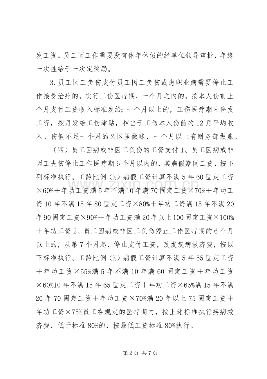 开拓三区年度承包实施方案.docx_第2页