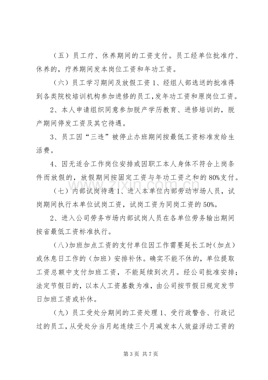 开拓三区年度承包实施方案.docx_第3页