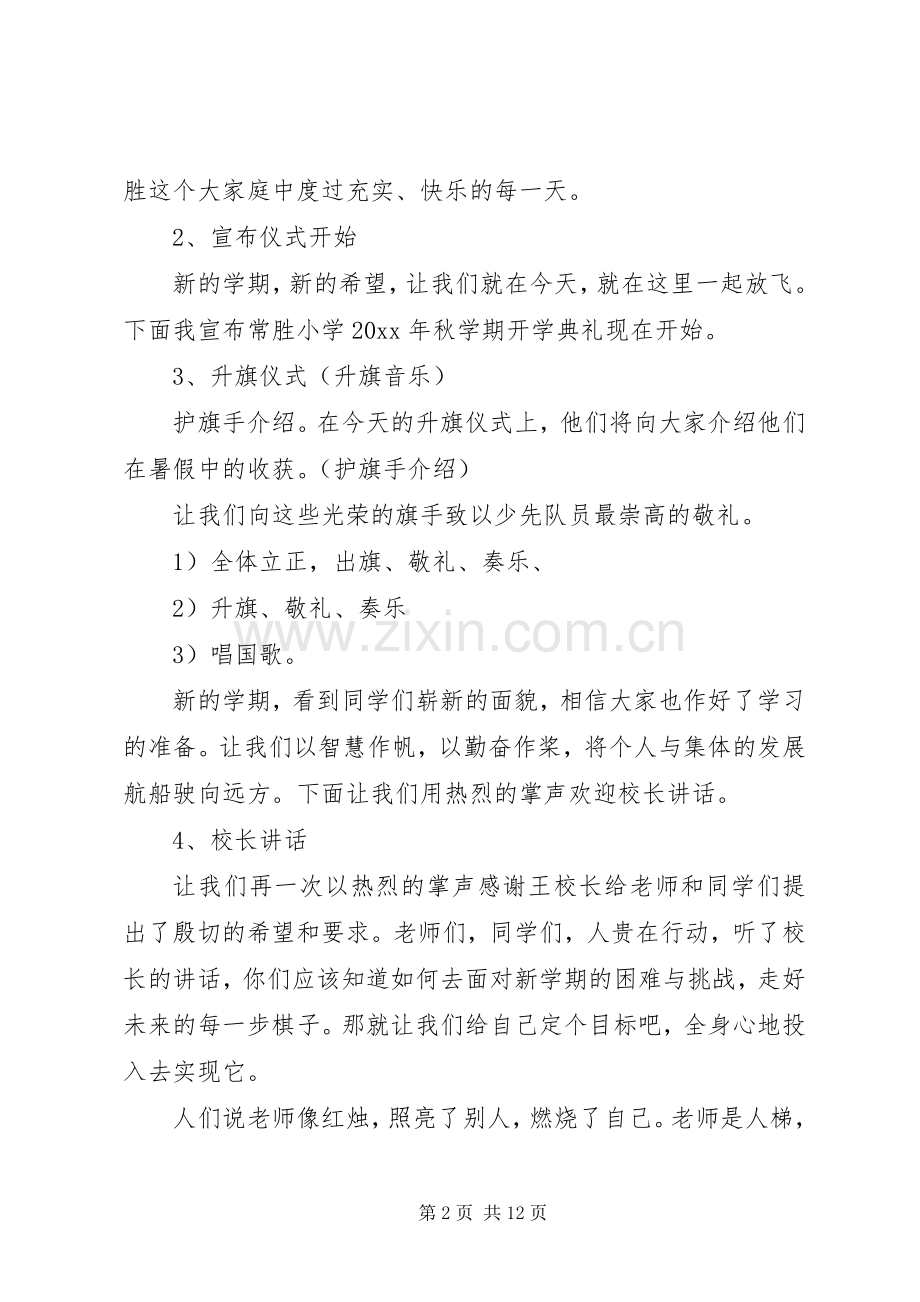 XX年开学典礼活动实施方案 ().docx_第2页