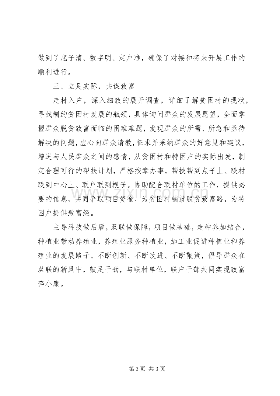 党委代表发言材料致辞.docx_第3页