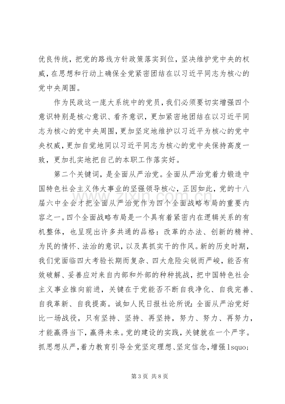 民政干部十八届六中全会学习经验交流发言稿.docx_第3页