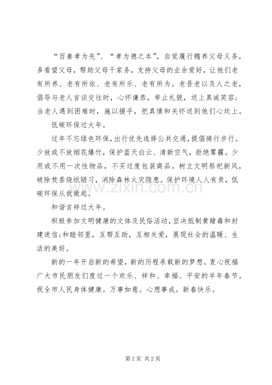 文明迎新春的倡议书.docx_第2页