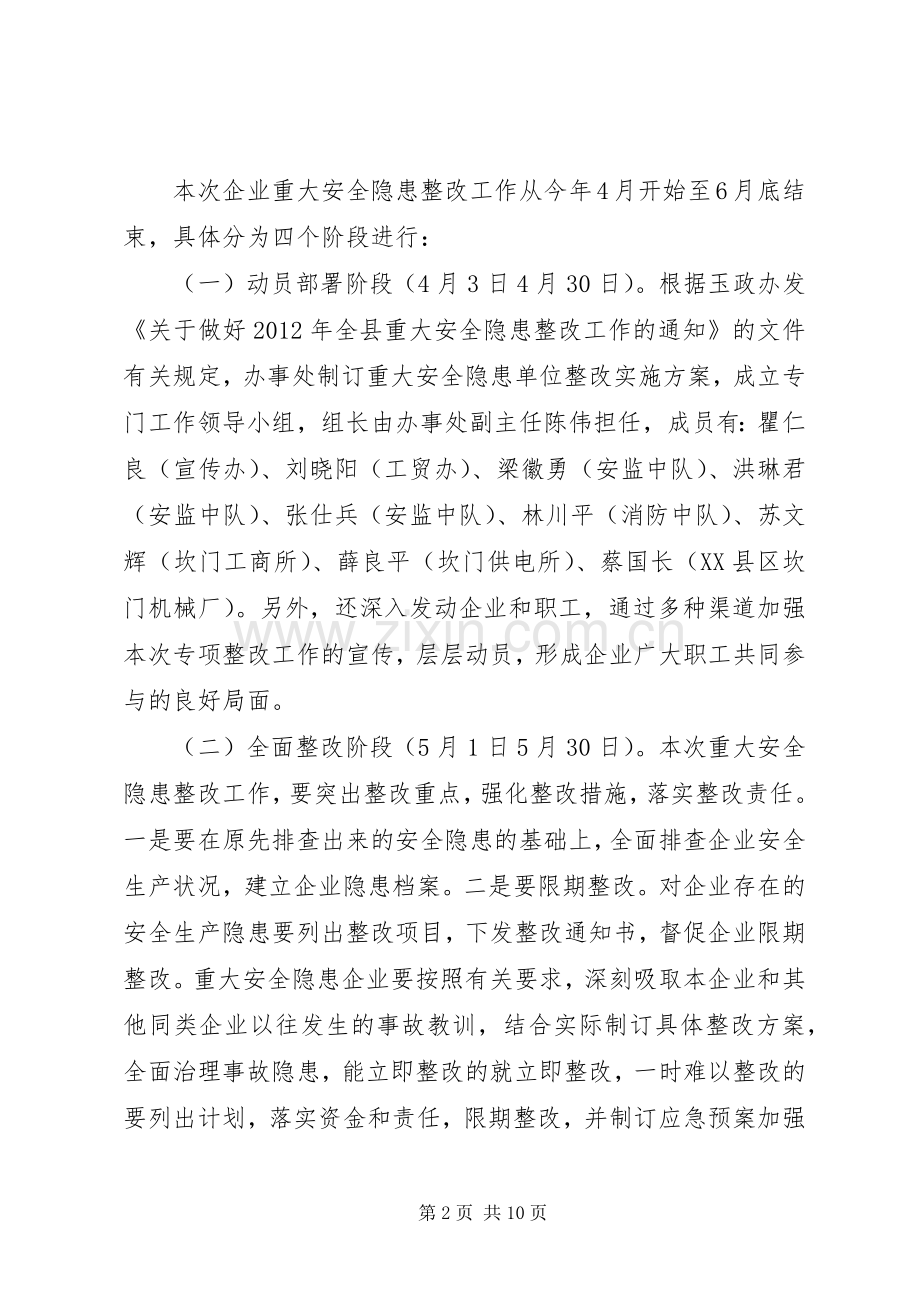 企业整改实施方案范文.docx_第2页