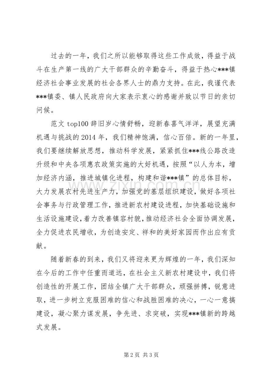 XX年元旦团拜会镇领导演讲致辞.docx_第2页