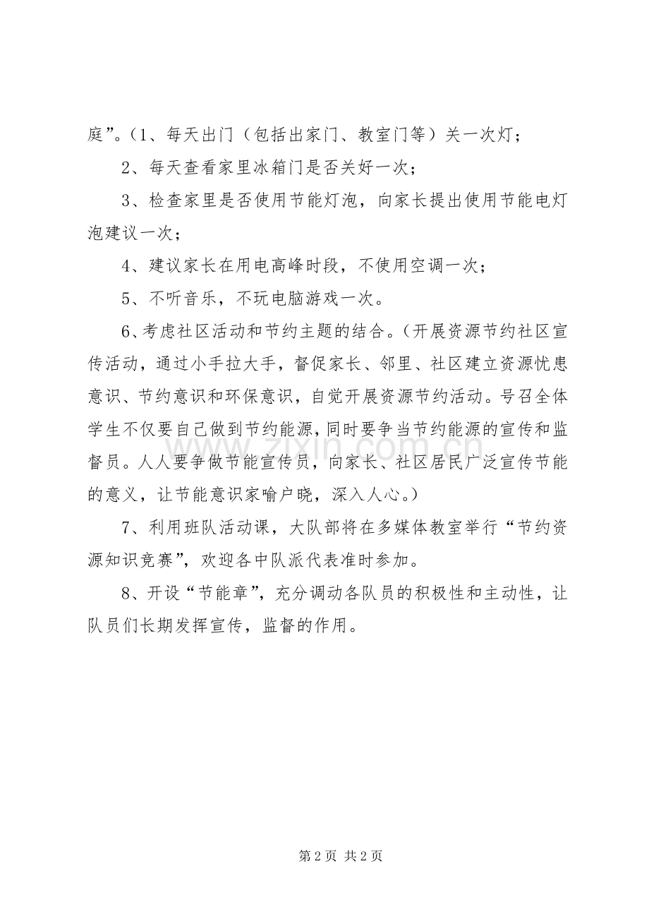 “节约资源四个一”方案.docx_第2页