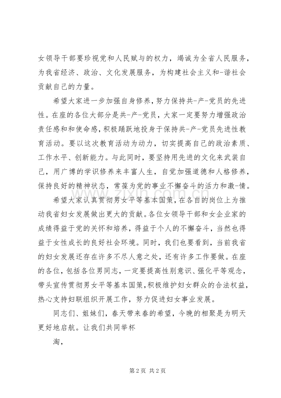 在三八活动上的演讲致辞.docx_第2页