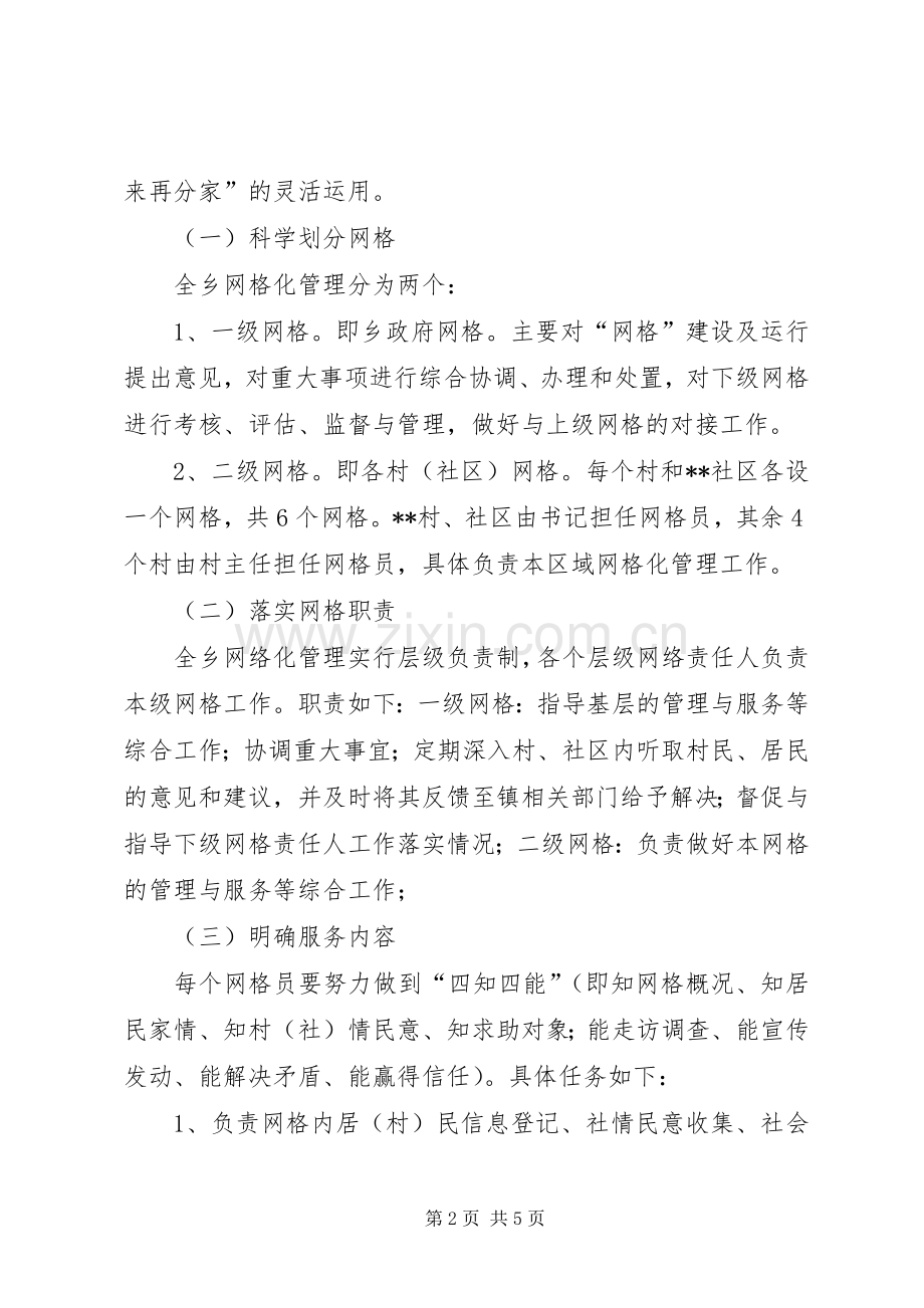 网格化管理的方案.docx_第2页