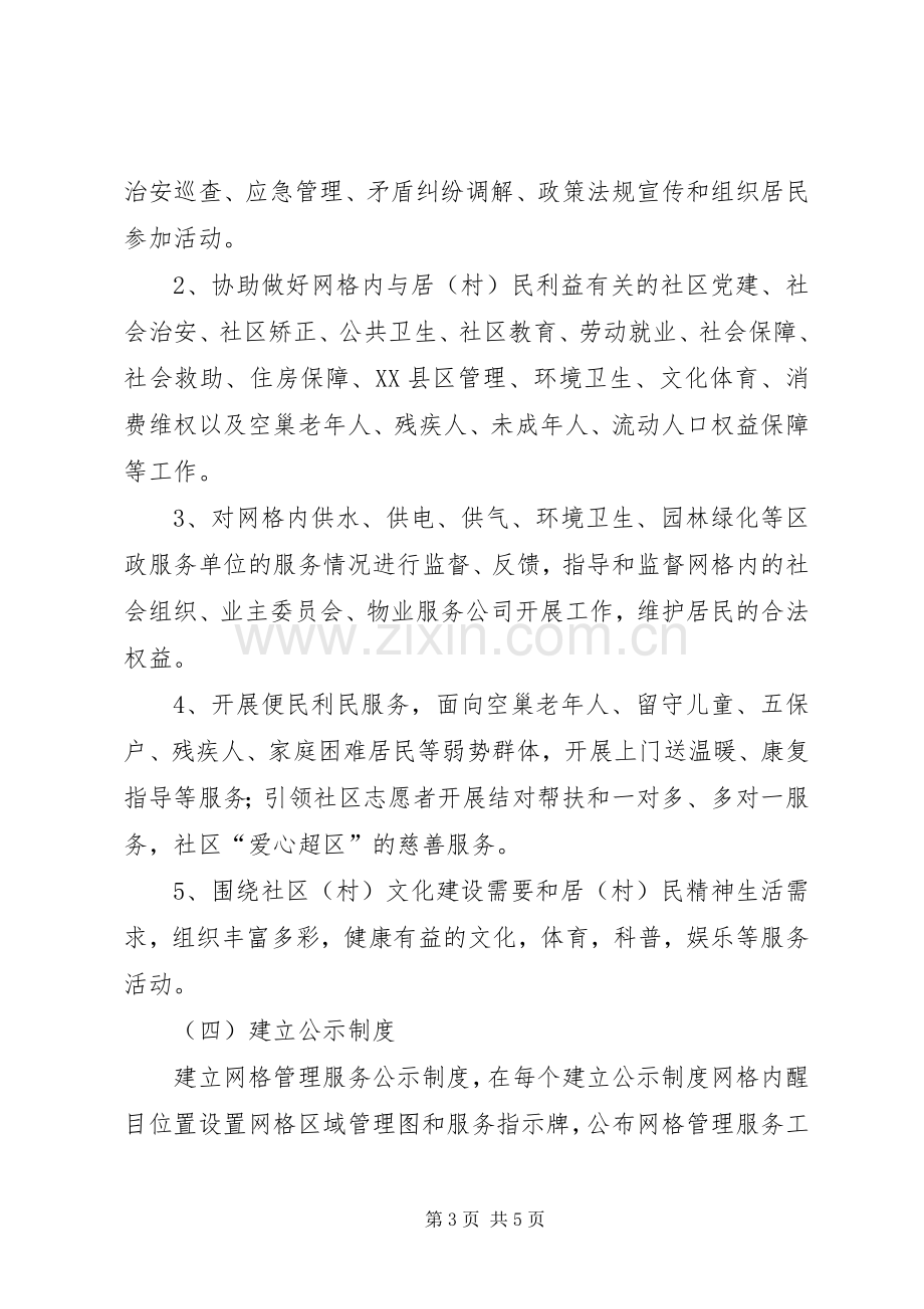 网格化管理的方案.docx_第3页