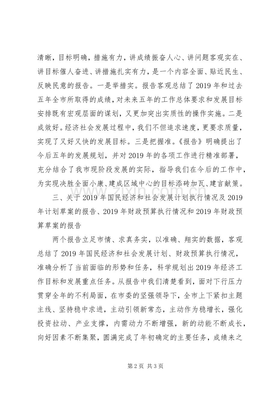 分组讨论发言材料.docx_第2页