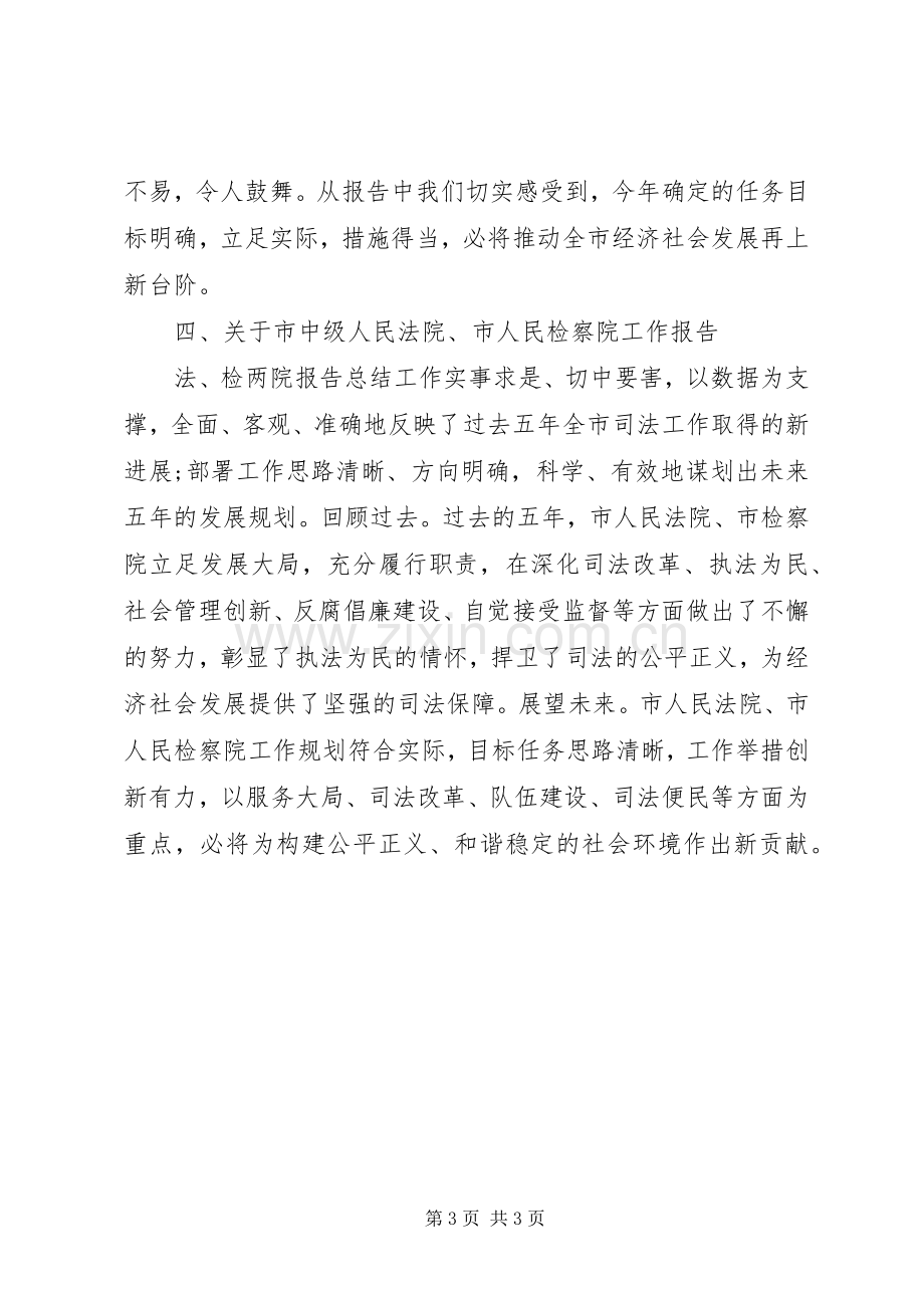 分组讨论发言材料.docx_第3页