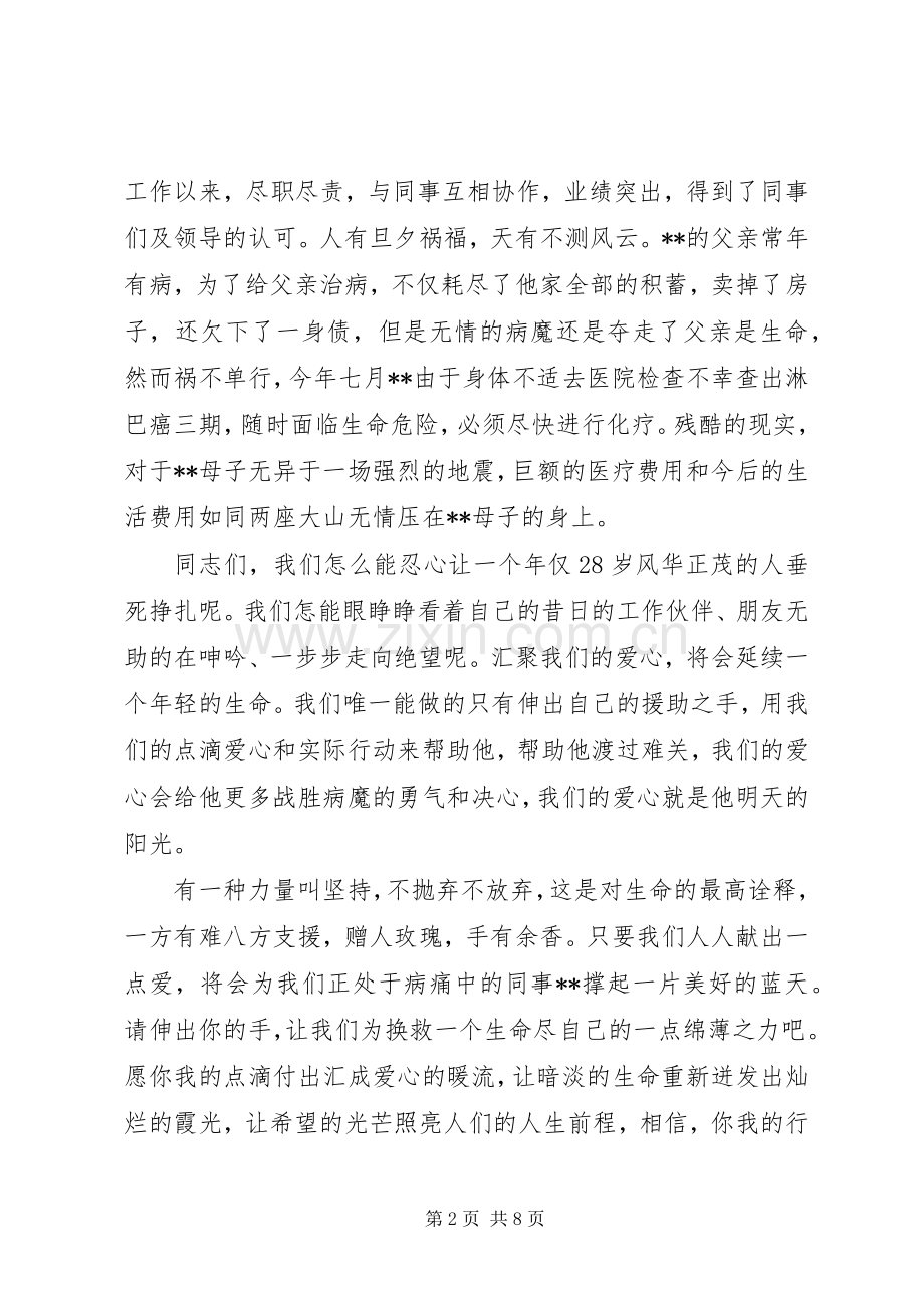 重病职工捐款倡议书.docx_第2页