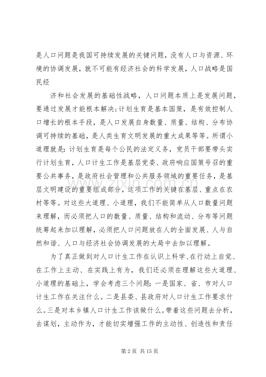 计生干部培训会领导讲话.docx_第2页